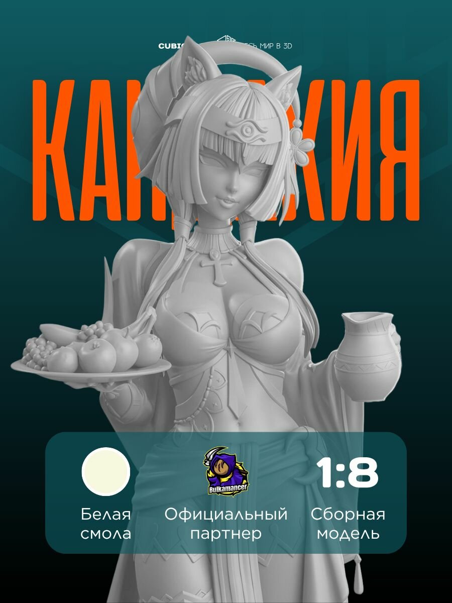 3D фигурка "Кандакия " из видеоигры Genshin Impact, белая, 226 мм