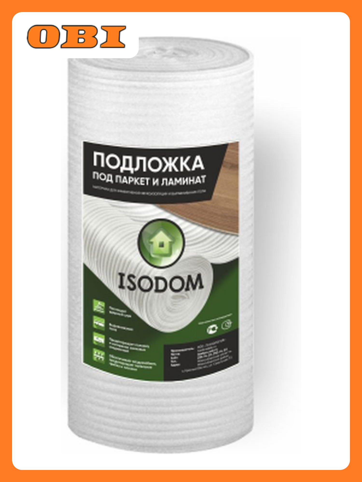 Подложка под напольные покрытия ISODOM вспененный НПЭ 2 мм листовая 10 кв. м.
