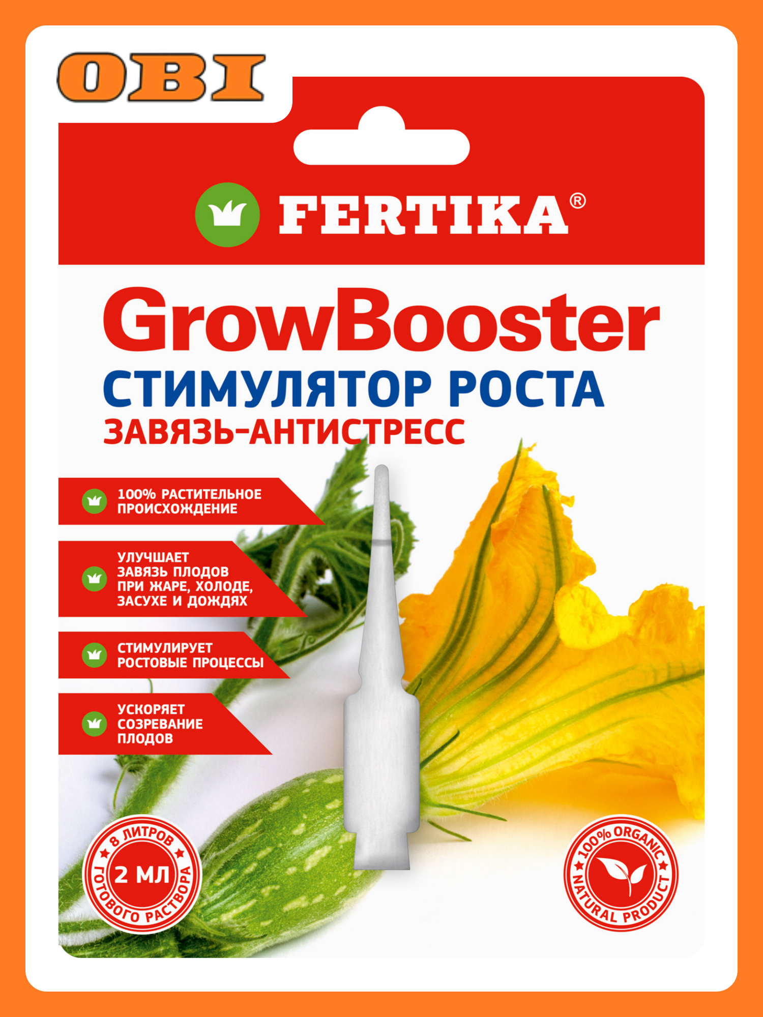 Стимулятор роста FERTIKA Growbooster органоминеральный 2 мл