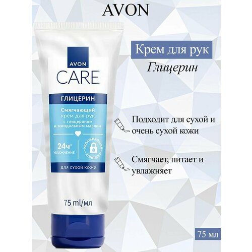 фото Avon/эйвон крем для рук с глицерином и миндальным маслом, 75мл
