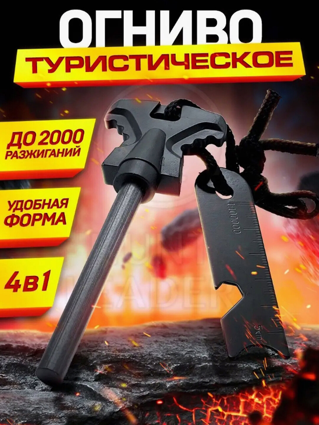 Огниво туристическое, вечная спичка, большая, 4 в 1