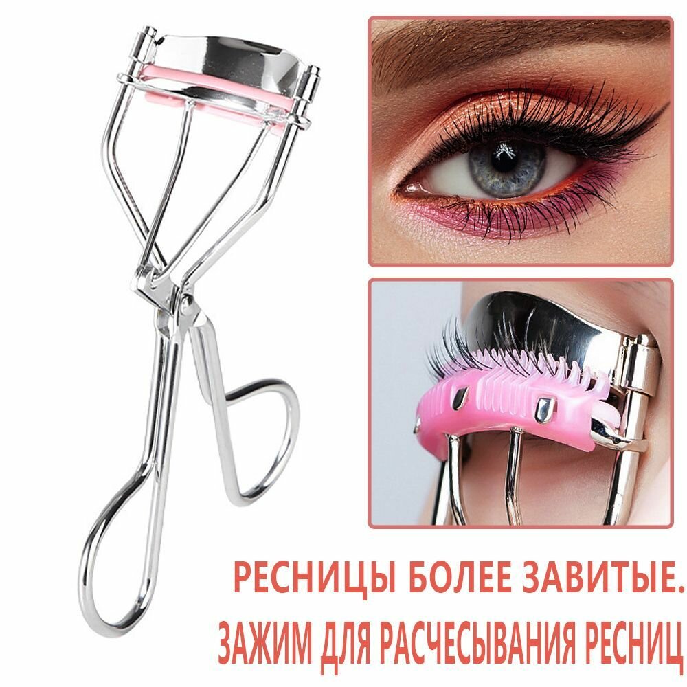 Щипцы для ресниц Savdo Belgisi Yo'q, металлические, с удобной ручкой