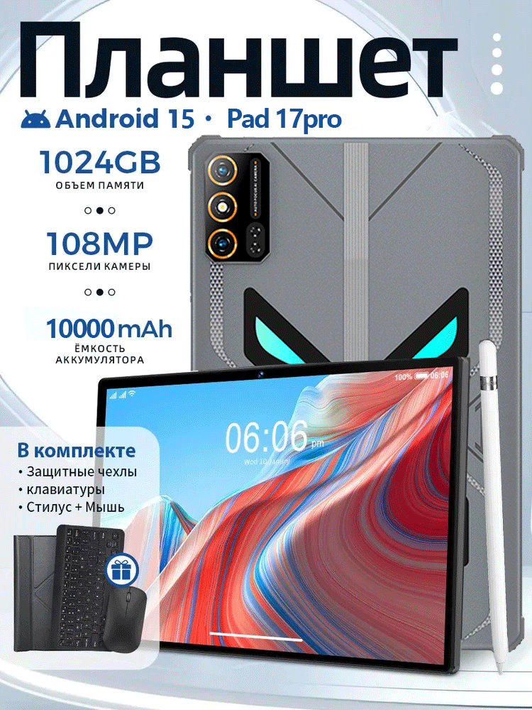 Планшет Xiaomi Pad 17 Pro экран 10" Android беспроводная связь，черная пятница