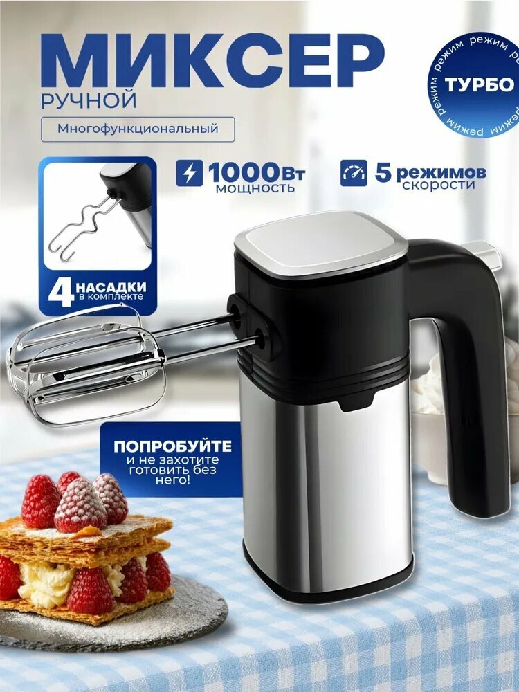 Ручной миксер новый 931 1000 Вт