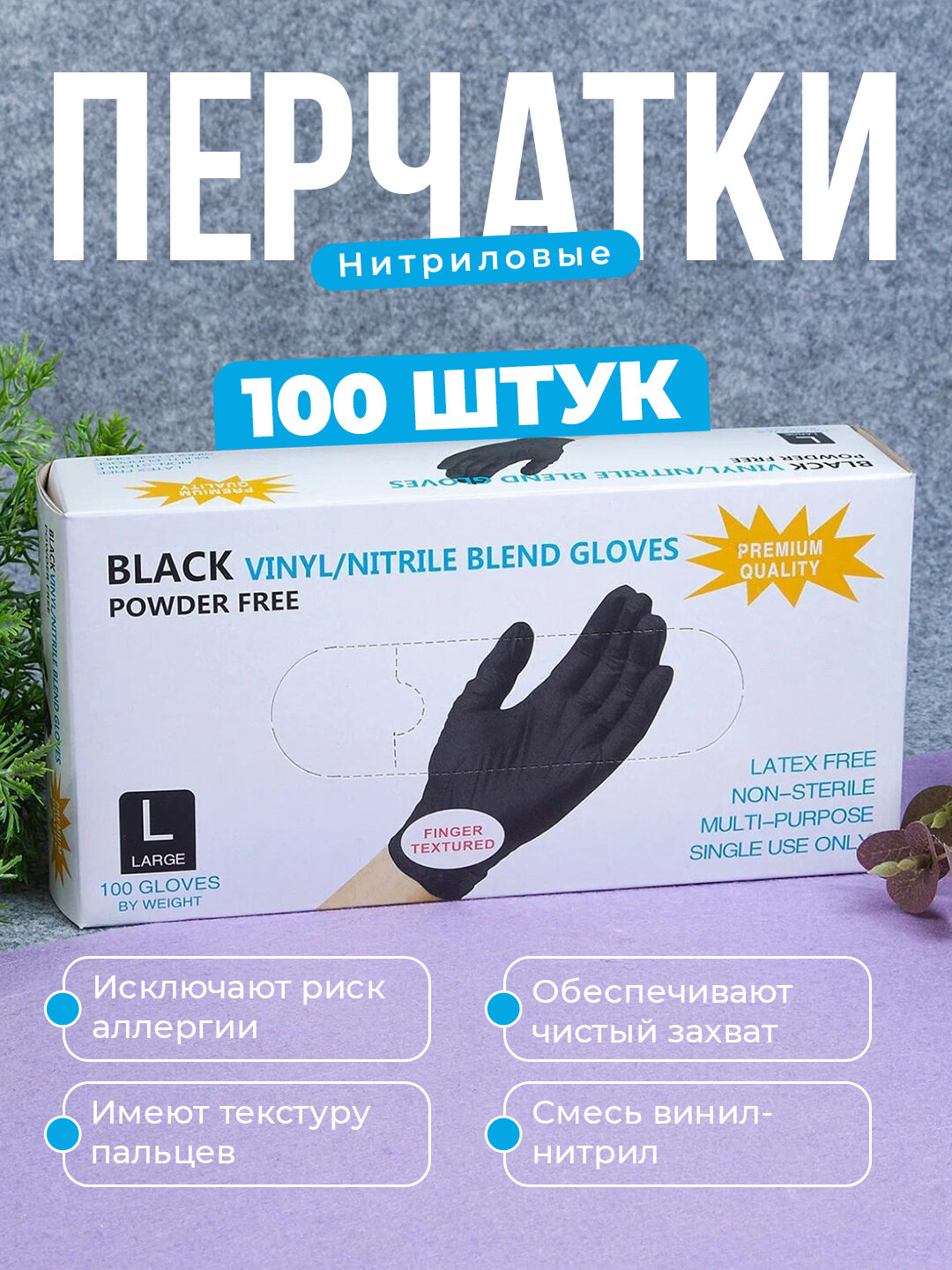 Нитриловые перчатки, хирургические, для защиты и комфорта, одноразовые, черные