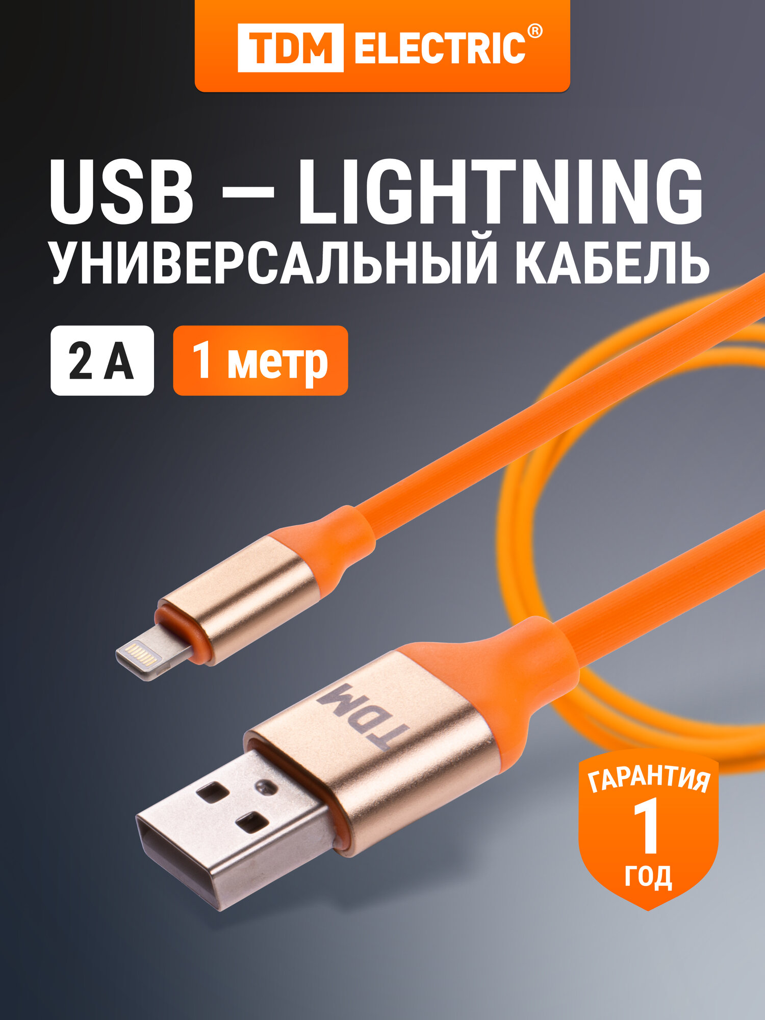 Провод для айфона Lightning 1 м, силиконовая оплетка, оранжевый, TDM ELECTRIC