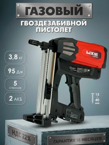 Изображение товара Нейлер Гвоздезабивной пистолет газовый по бетону LIXIE LXWS 95-A