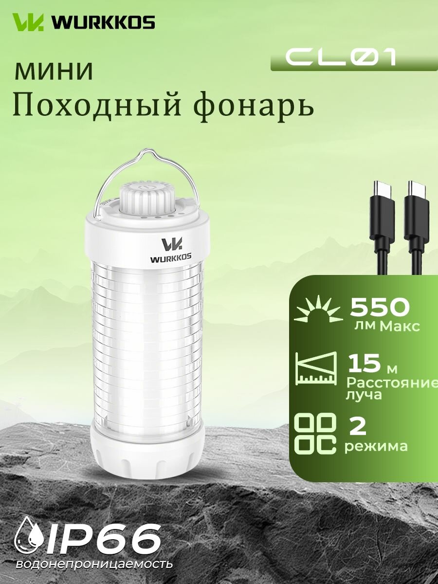 Wurkkos Кемпинговый фонарь