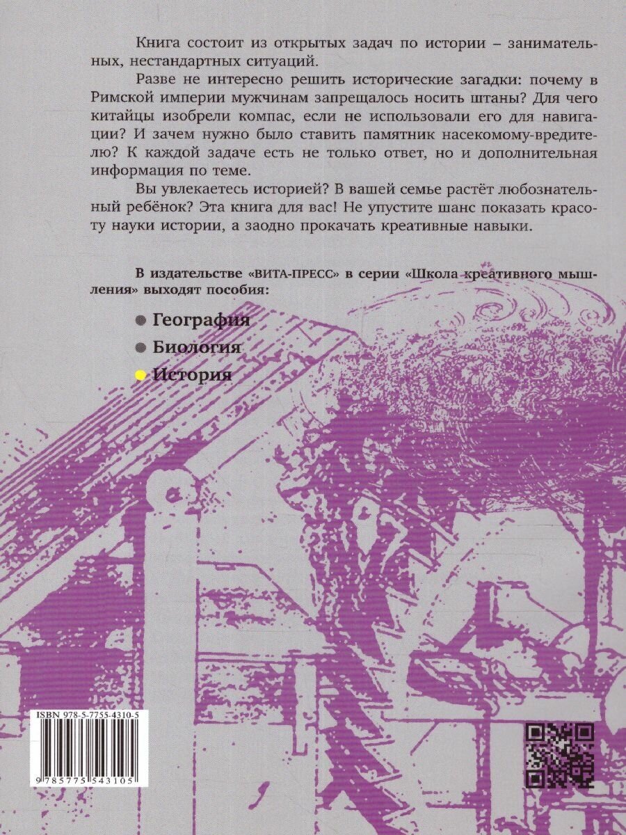 Открытые задачи. История (Гин Анатолий Александрович, Белякова Татьяна) - фото №4