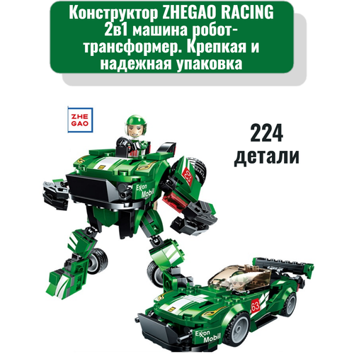 Конструктор ZHEGAO RACING 2в1 машина робот-трансформер Шевроле конструктор машинки роботы трансформеры зеленый автомобиль 204 детали