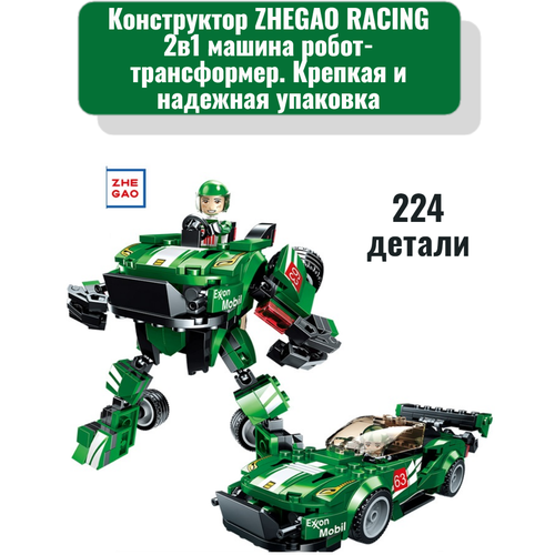 Конструктор ZHEGAO RACING 2в1 машина робот-трансформер Шевроле конструктор technica техник робот assembly bed astro boy 2808 деталей