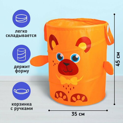 Корзина для игрушек Медвежонок, с ручками, 45 х 35 х 35 см