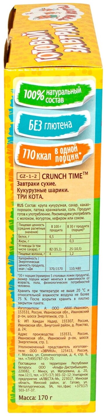 Сухой завтрак Crunch Time Три кота 170г - фотография № 4