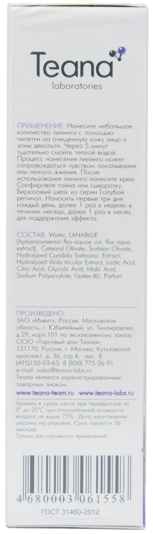 Teana "Огненный топаз" Пилинг очищающий, увлажняющий и обновляющий кожу 30 мл (Teana, ) - фото №3