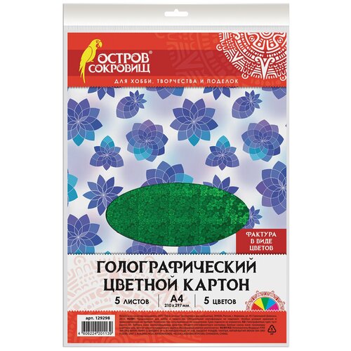 Цветной картон Цветы Остров сокровищ, A4, , 5 цв. 1 наборов в уп. картон цветной а4 голографический 5 листов 5 цветов 230 г м2 цветы остров сокровищ 129298