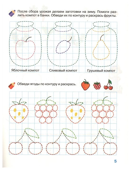 4-5 лет. Тренируем руку (Тимофеева И.В.) - фото №5