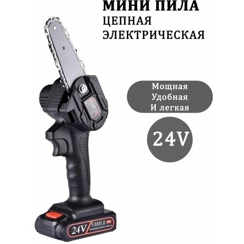 Супермощная Мини пила цепная электрическая Mini electric chainsaw 24v