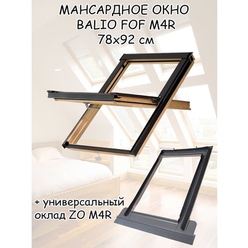 Мансардное окно + Оклад универсальный Balio 78х92 FOF M4R деревянное среднеповоротное с однокамерным стеклопакетом