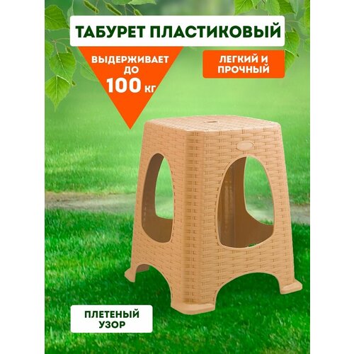 Табурет пластиковый для кухни 949₽
