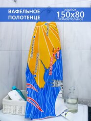 Полотенце пляжное/банное Крым 80х150 см синий