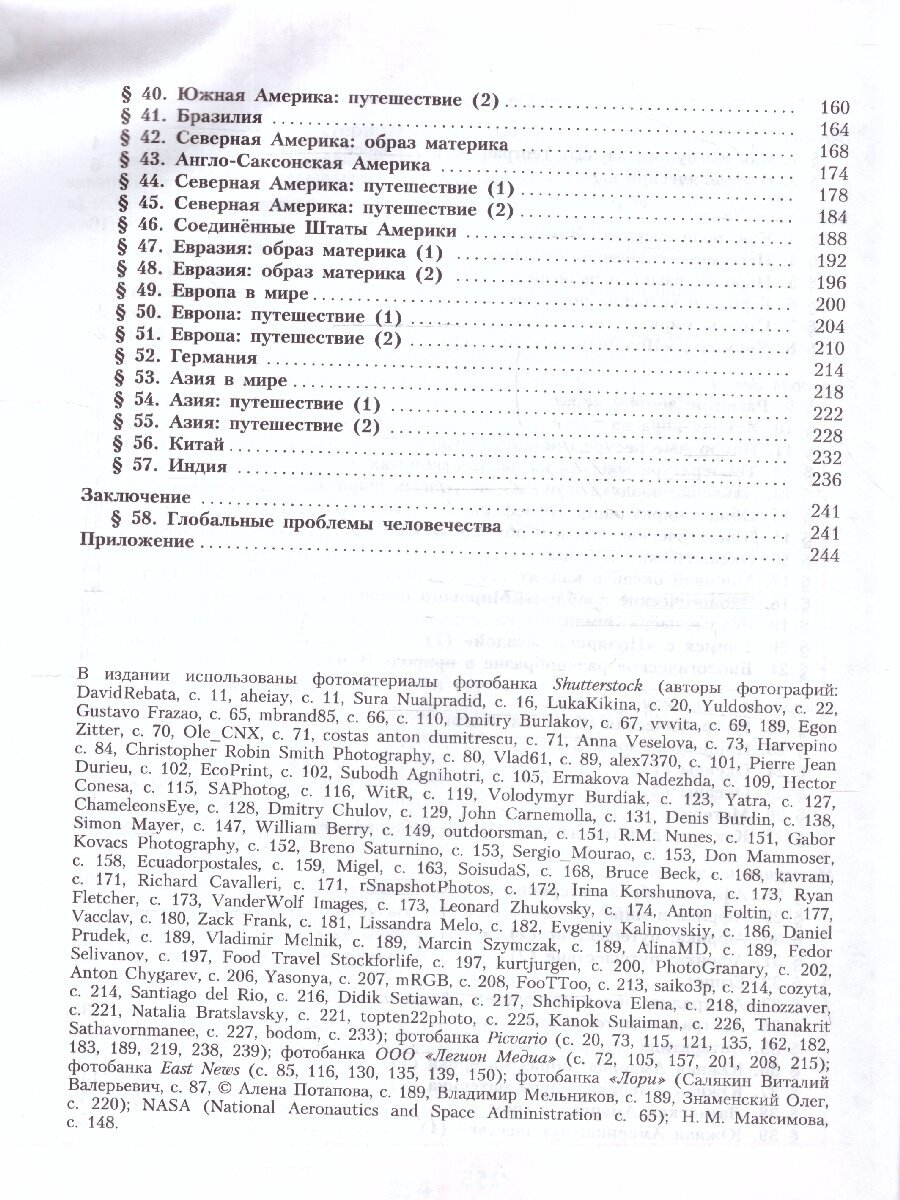 География. 7 класс. Учебник (Липкина Елена Карловна, Николина Вера Викторовна, Алексеев Александр Иванович) - фото №8