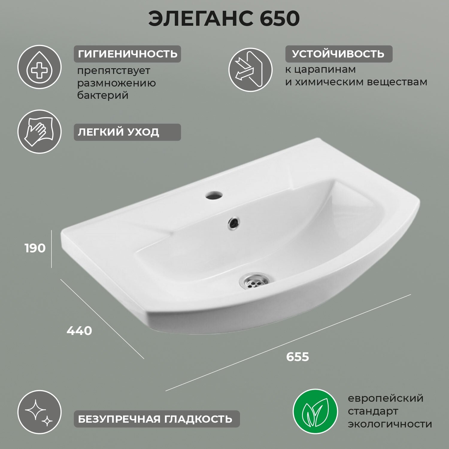 Раковина мебельная "Элеганс-650"