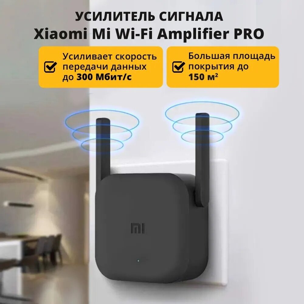Усилитель сигнала Xiaomi Mi Wi-Fi Amplifier Pro black