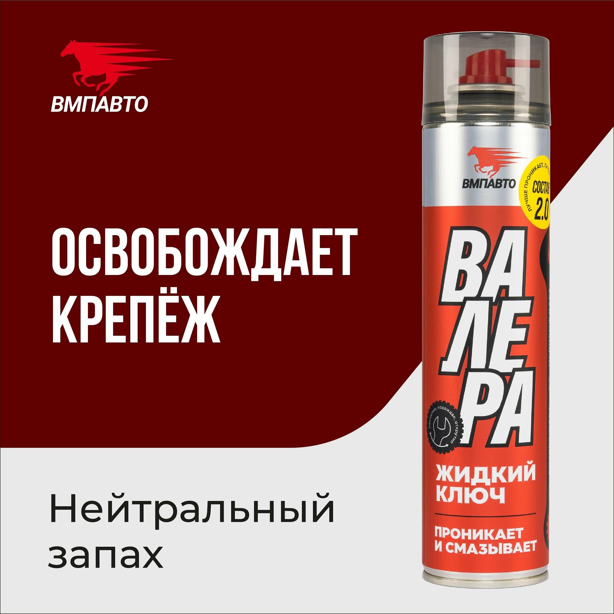 Жидкий Ключ Валера (400мл) Флакон-Аэрозоль ВМПАВТО арт. 8610