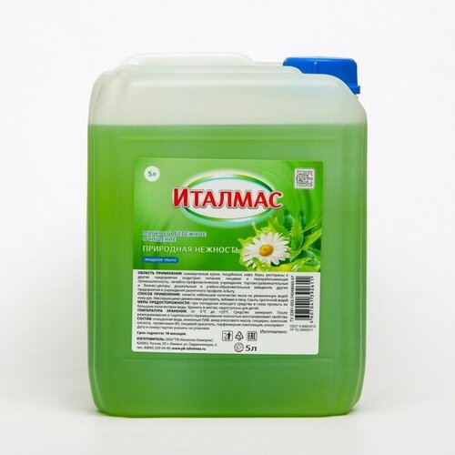 Italmas Professional Cleaning Мыло жидкое Италмас природная нежность 5 л