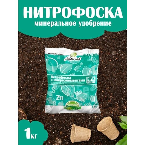 Удобрение нитрофоска 1 кг