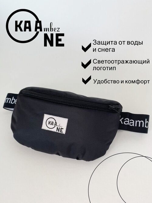 Сумка поясная KAAMBEZ ONE, фактура гладкая, черный