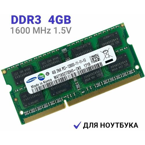 Оперативная память Samsung SODIMM DDR3 4Гб 1600 mhz 890₽