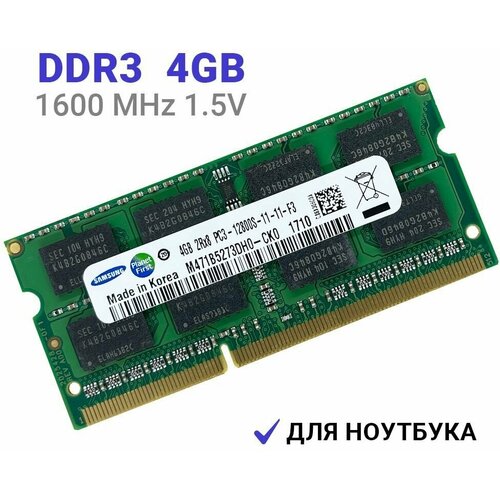 Оперативная память Samsung SODIMM DDR3 4Гб 1600 mhz оперативная память для ноутбука 4gb pc3l 12800s 1600mhz ddr3l