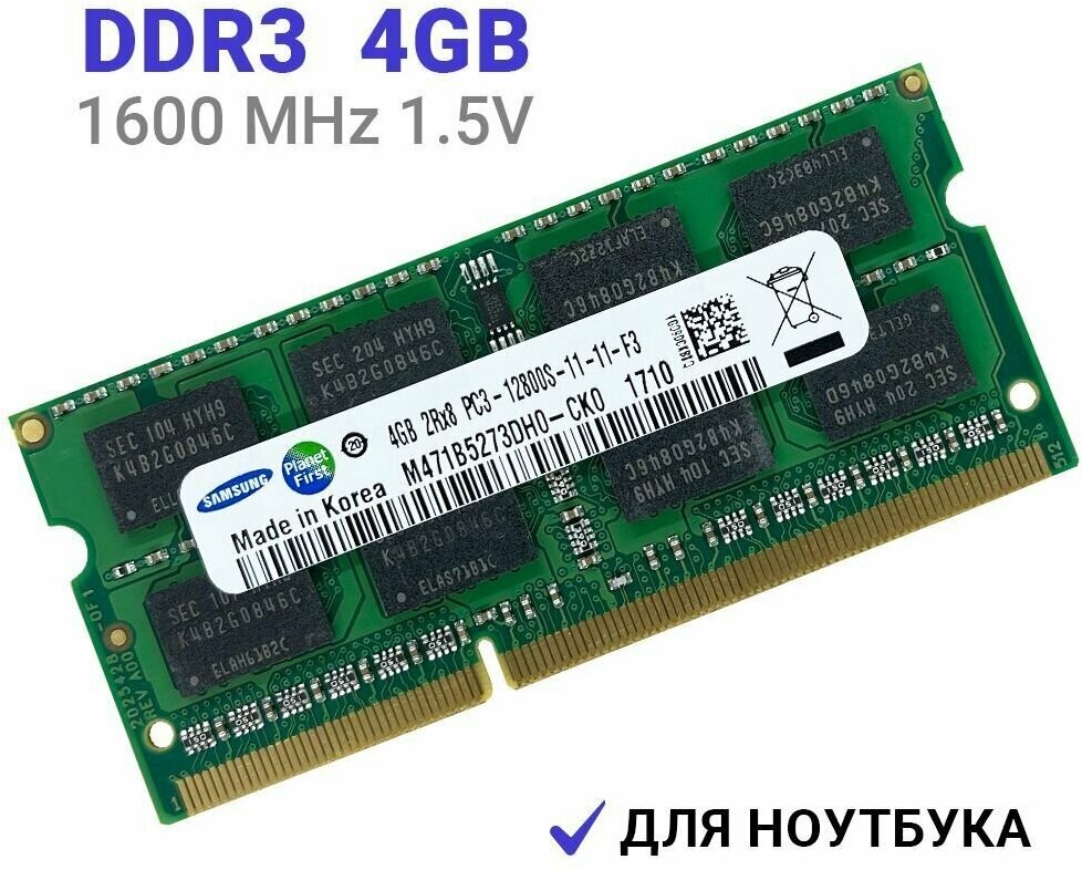 Оперативная память Samsung SODIMM DDR3 4Гб 1600 mhz
