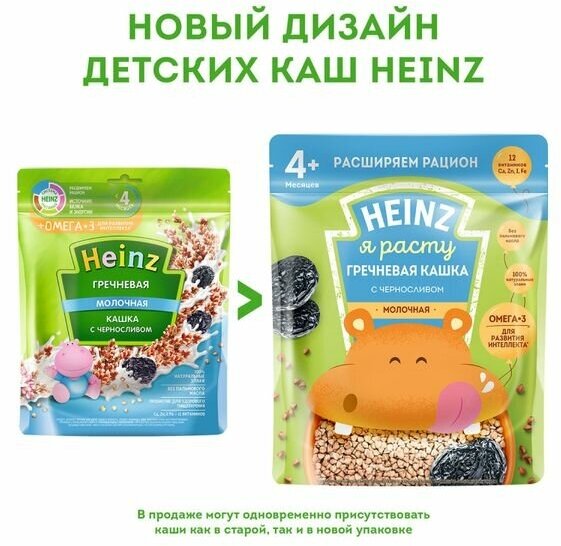 Каша Heinz молочная гречневая с черносливом с 4 месяцев 200 г 1 шт - фото №20