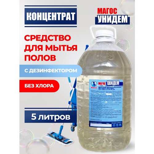 Универсальное концентрированное моющее средство с дезинфицирующим эффектом 