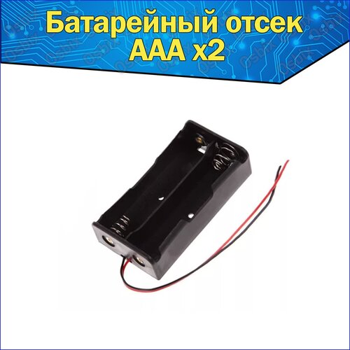 Батарейный отсек 2х для аккумуляторов AAA с проводами 2 pcs adg201aknz adg201akn adg201a polouta dip 16 multiplexer arduino nano free shipping diy kit electronics integrated circuits