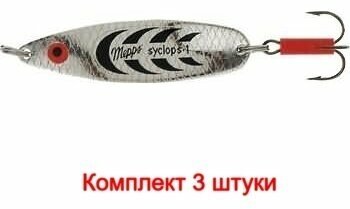 Блесна колеблющаяся Mepps SYCLOPS, 3, SILVER/Black, комплект из 1 штука