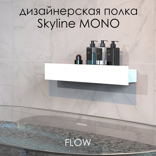 Полка для ванной комнаты FLOW Skyline mono 60*9.2*9 белый