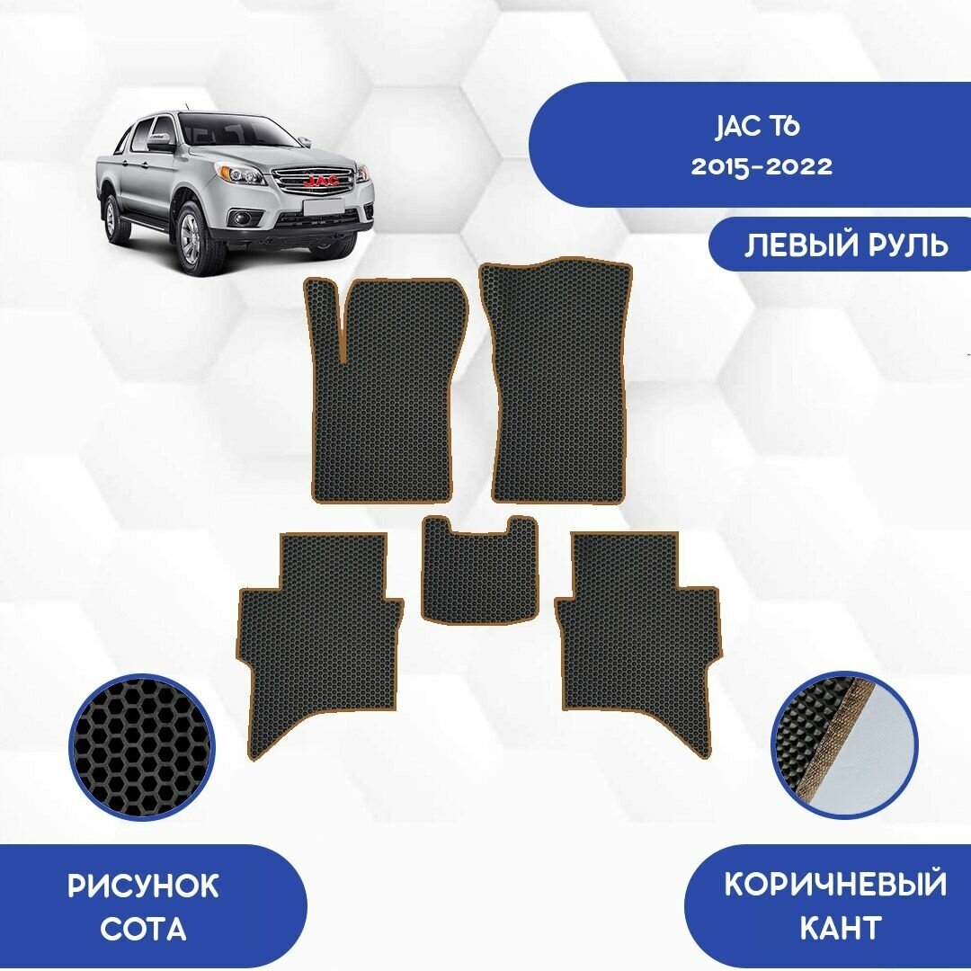 Комплект Ева ковриков для Jac T6 2015-2022 С левым рулем / Авто / Аксессуары