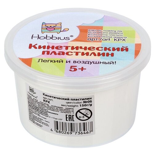 Hobbius Кинетический пластилин KPX 150 г ( в баночке ) 1 цв. №06 белый