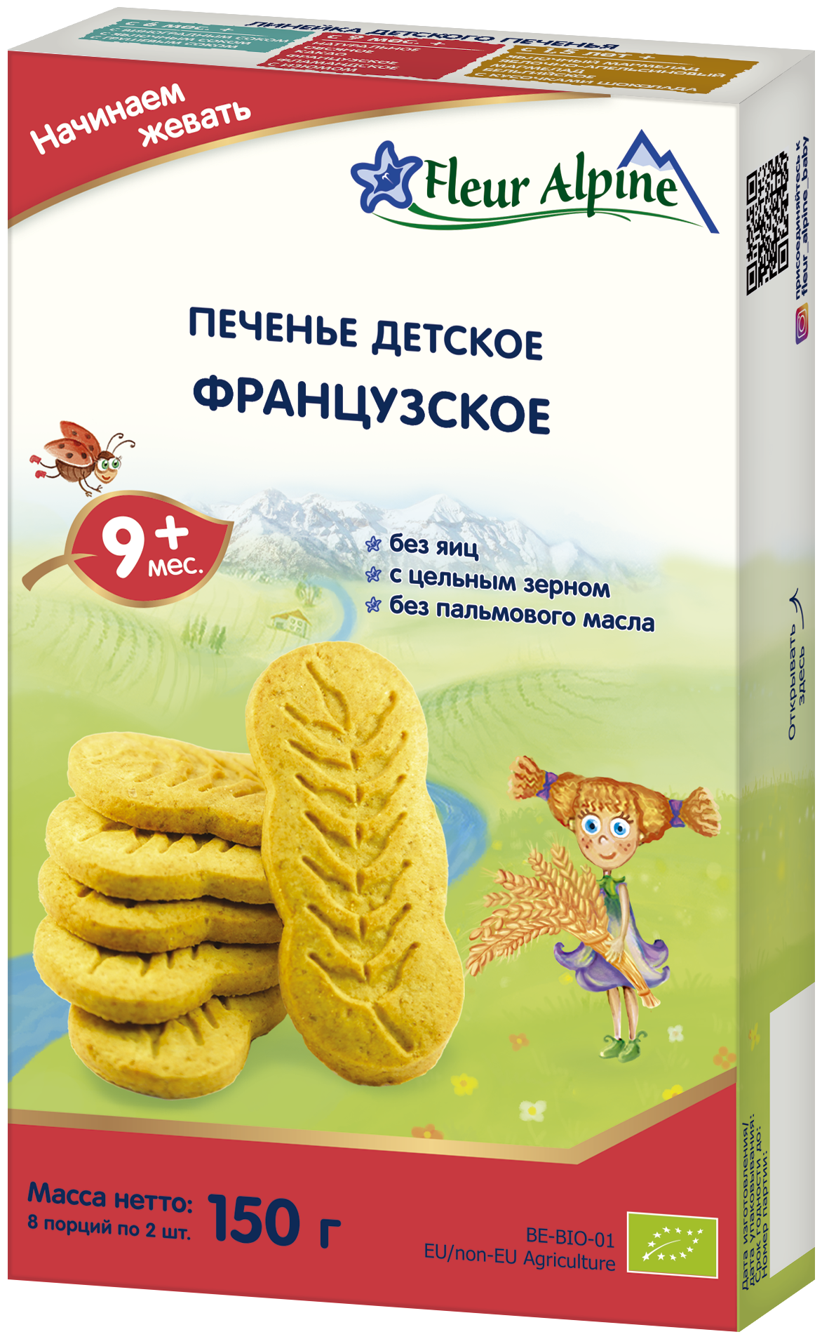 Печенье Fleur Alpine Французское, с 9 месяцев, 150 г, 1 шт. — купить в ...