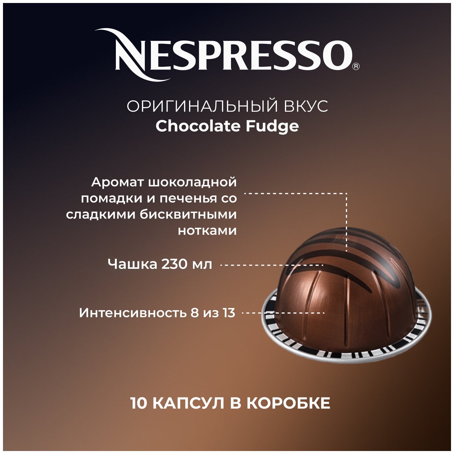 Кофе капсулы Nspresso Vertuo Barista Creations Chocolate Fudge - фотография № 16