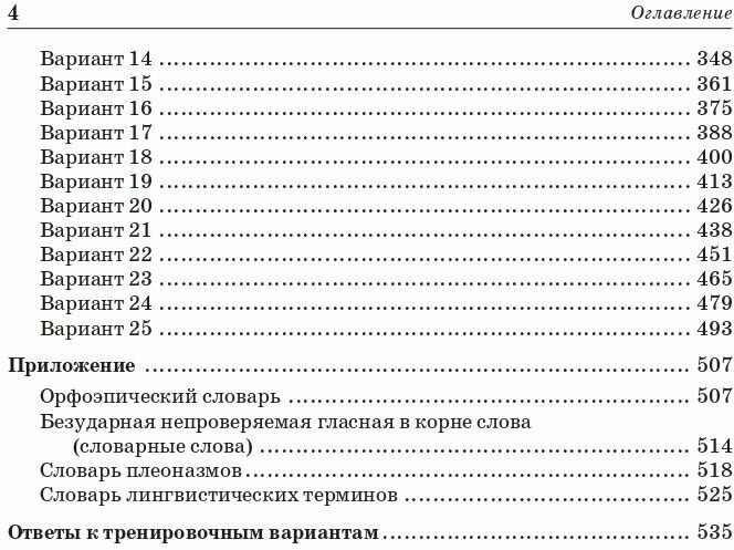 ЕГЭ 2023 Русский язык. 25 тренировочных вариантов - фото №13