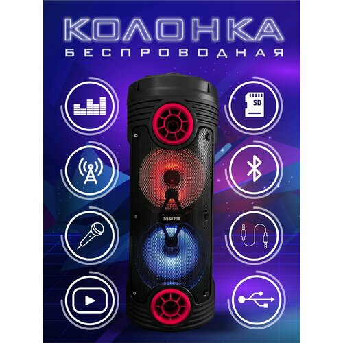 Колонка беспроводная музыкальная портативная с микрофоном ВТ Speaker ZQS 6208 с регулируемой подсветкой переносная большой мощности блютуз колонка 460000₽