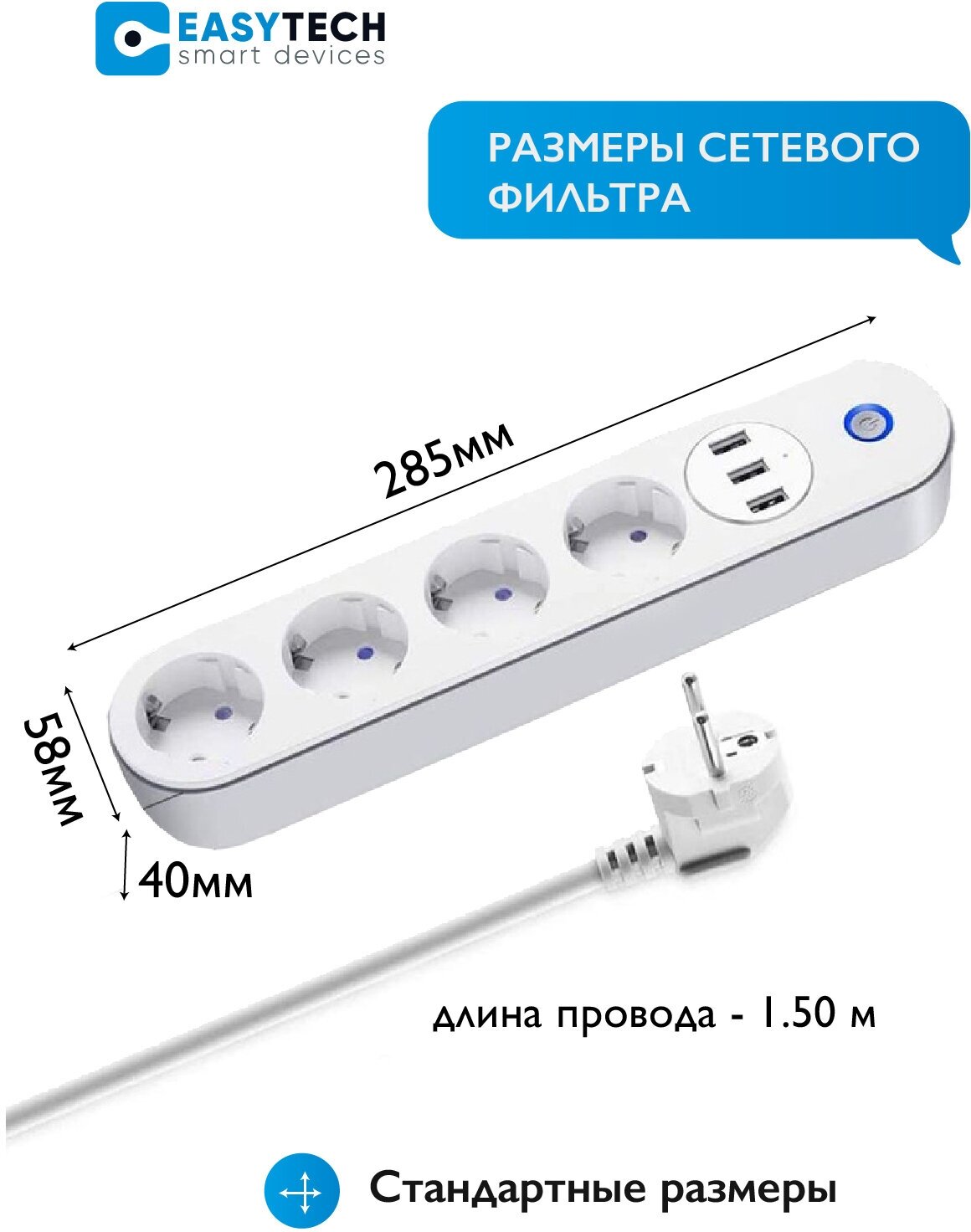 Умный удлинитель сетевой фильтр с usb Easy Tech с Алисой 4 розетки + 3 USB с WI-Fi евровилка - фотография № 5