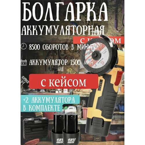 Угловая шлиф машина болгарка мини ушм С кейсом 75 мм 400000₽