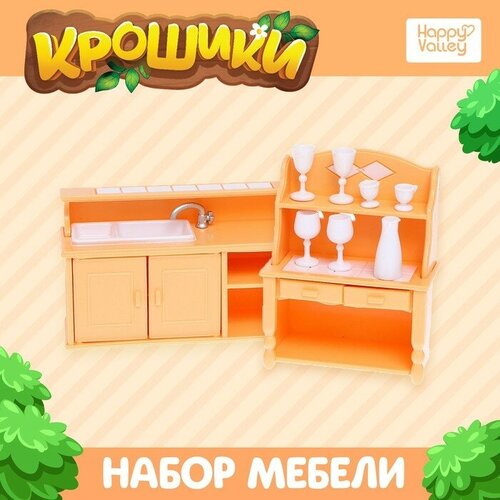 Набор мебели Крошики