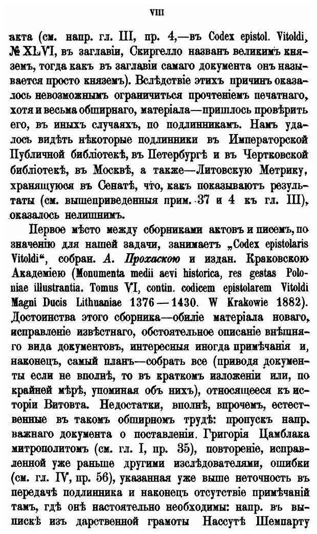 Книга Витовт и Его политика до Грюнвальденской Битвы (1410 Г) - фото №3