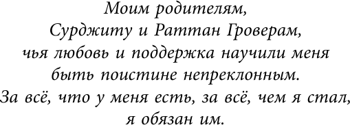 Манифест великого тренера. Как стать из хорошего спортсмена великим чемпионом - фото №10